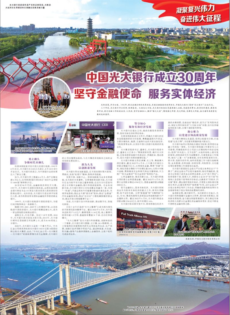 中国CQ9(电子集团)官方网站银行成立30周年 坚守金融使命 服求实体经济