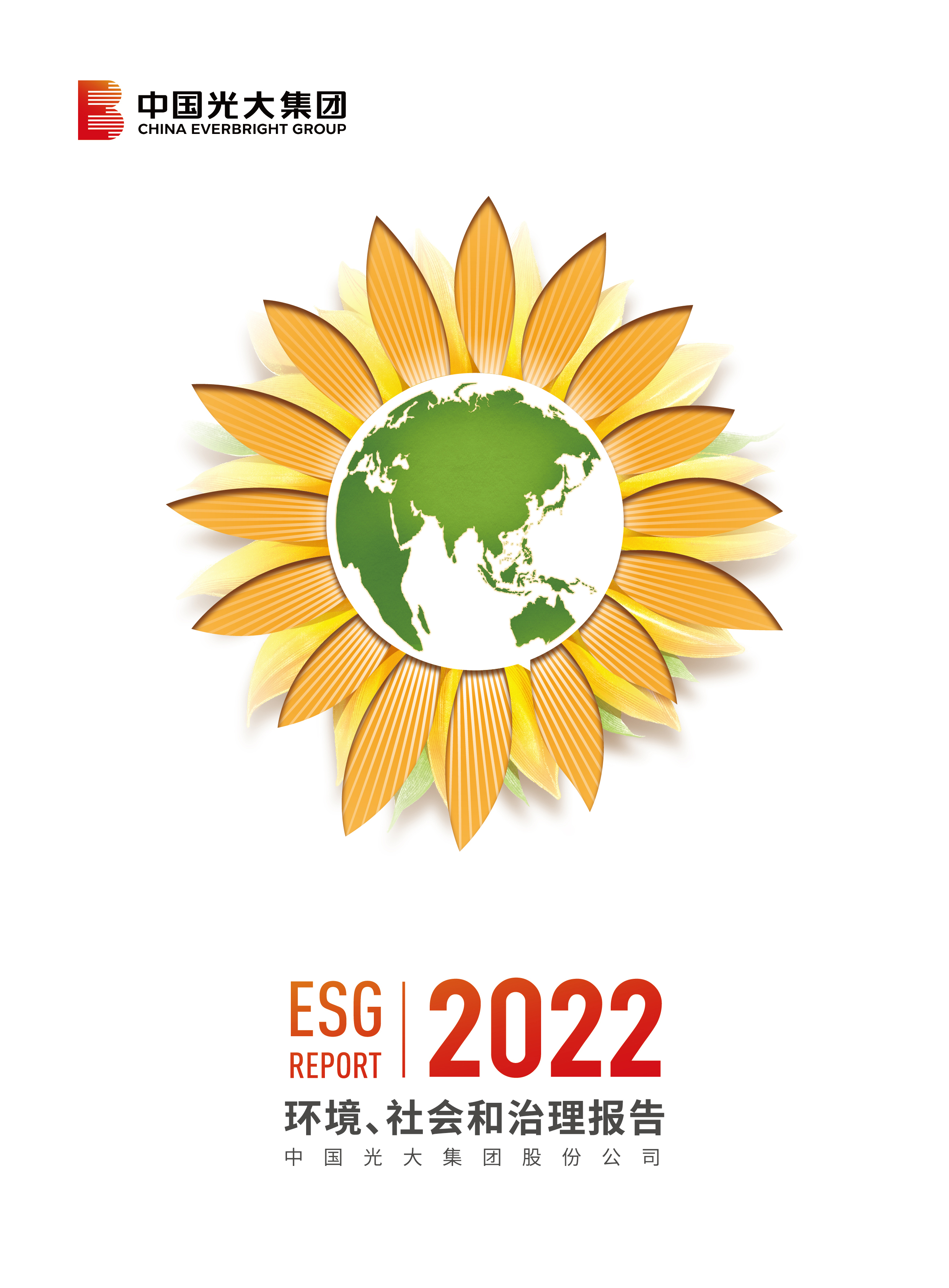 CQ9(电子集团)官方网站集团2022ESG汇报（中文版）